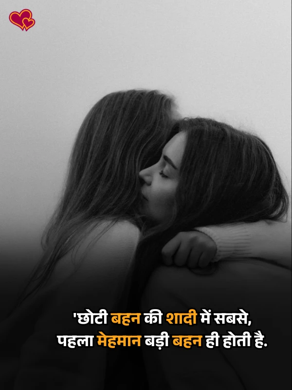 two line sister shayari - shayaripower.com