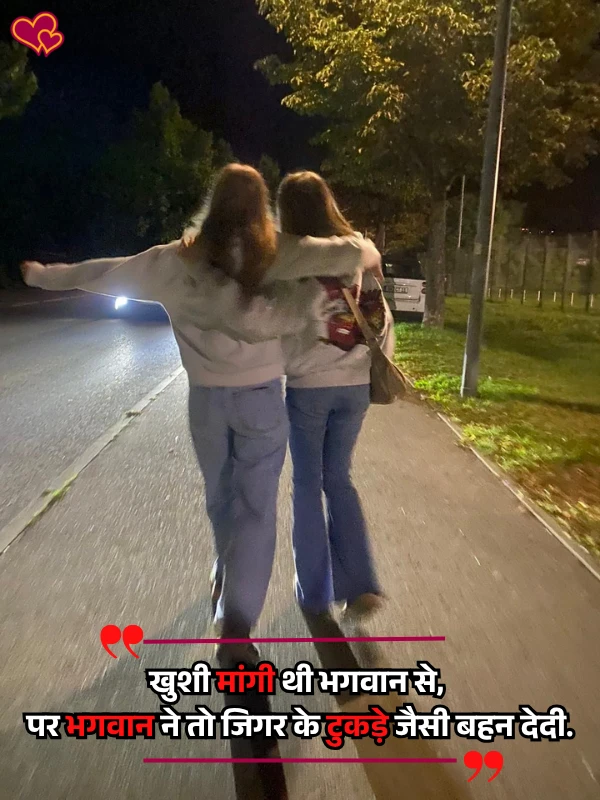 sister shayari in hindi shayaripower.com