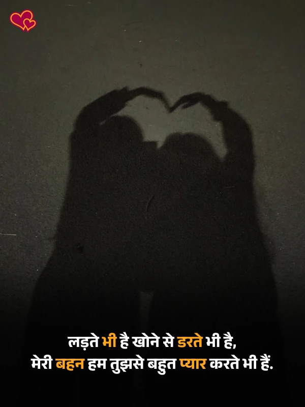 big sister shayari hindi mein