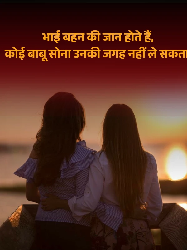 love two sister shayari