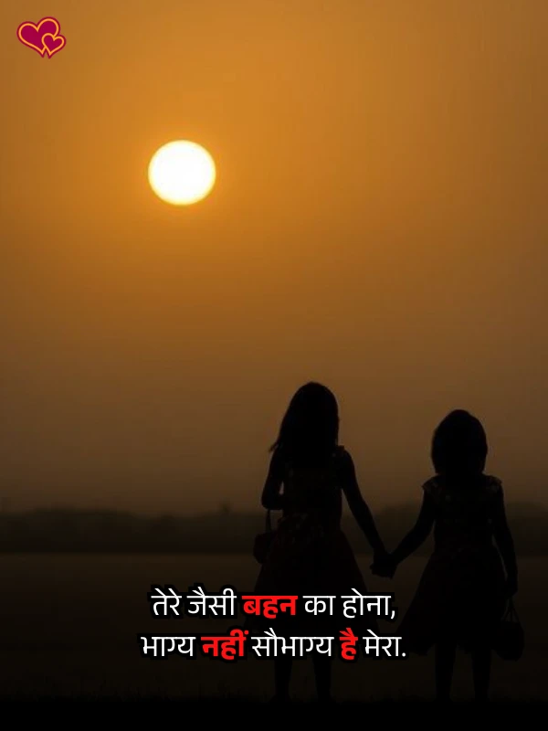 love two sister shayari