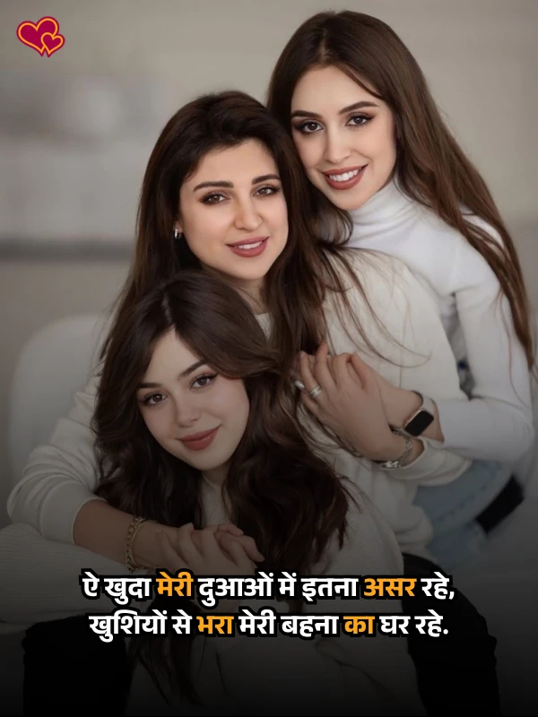 love two sister shayari