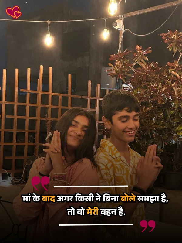 sister shayari in hindi shayaripower.com