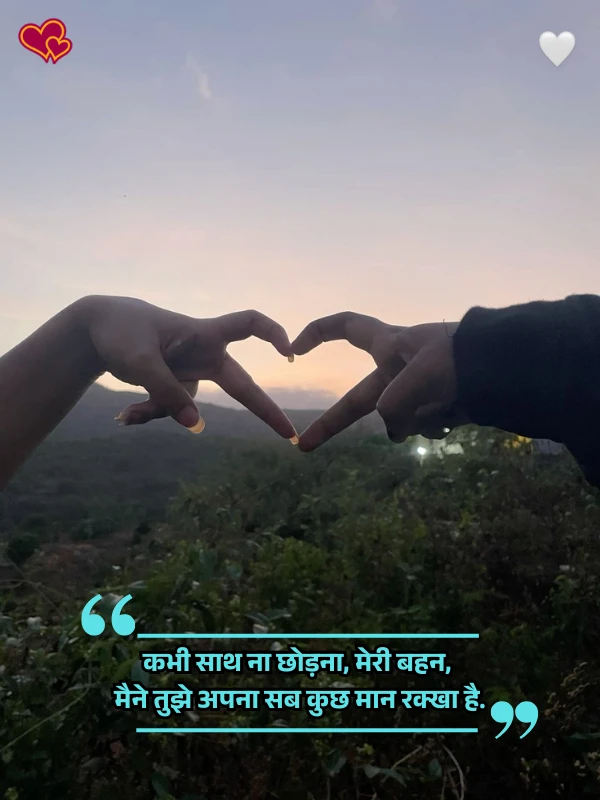 sister shayari in hindi shayaripower.com