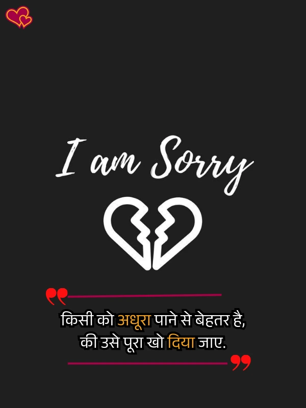 sorry shayari in hindi - shayari power