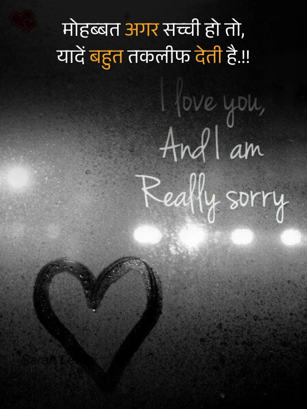 sorry shayari in hindi - shayari power