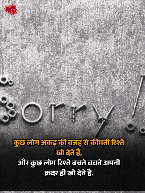 sorry shayari in hindi - shayari power