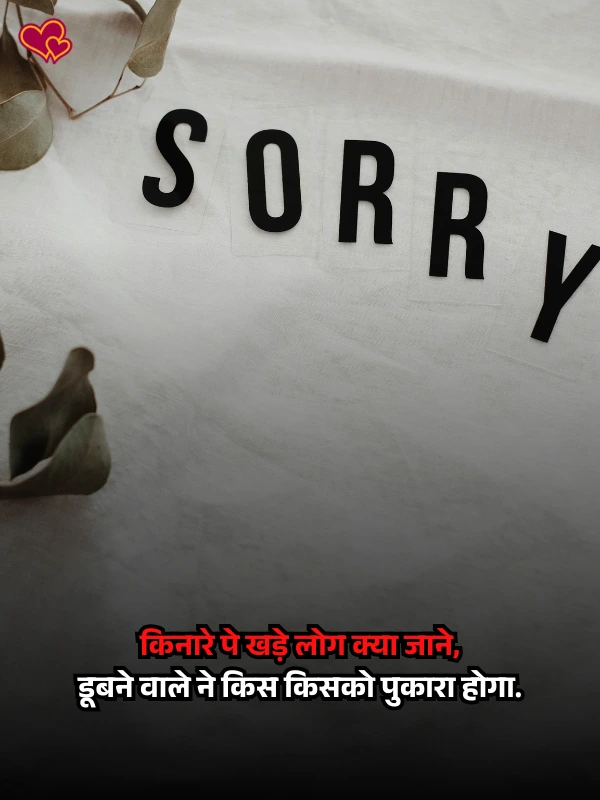 sorry shayari in hindi - shayari power