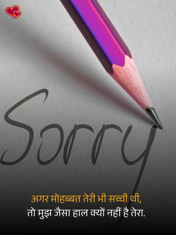 sorry shayari in hindi - shayari power