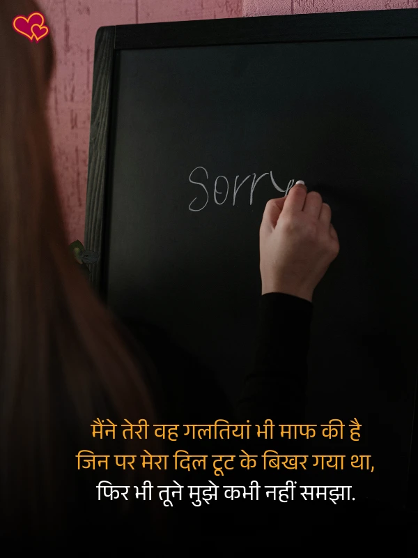 sorry shayari in hindi - shayari power