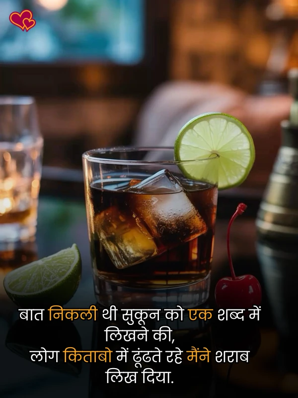 sharab shayari in hindi - shayaripower