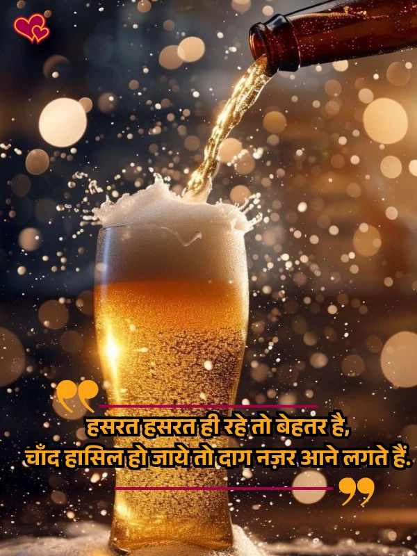 sharab shayari in hindi - shayaripower